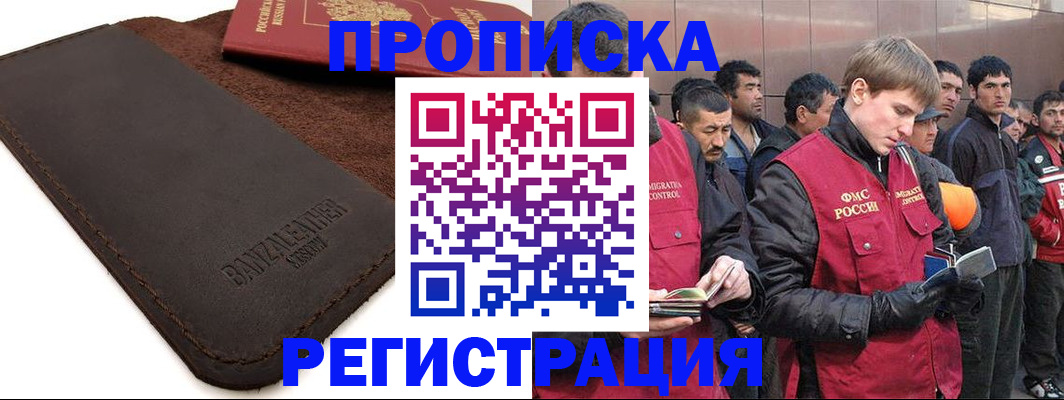 прописка штамп в Миллерово